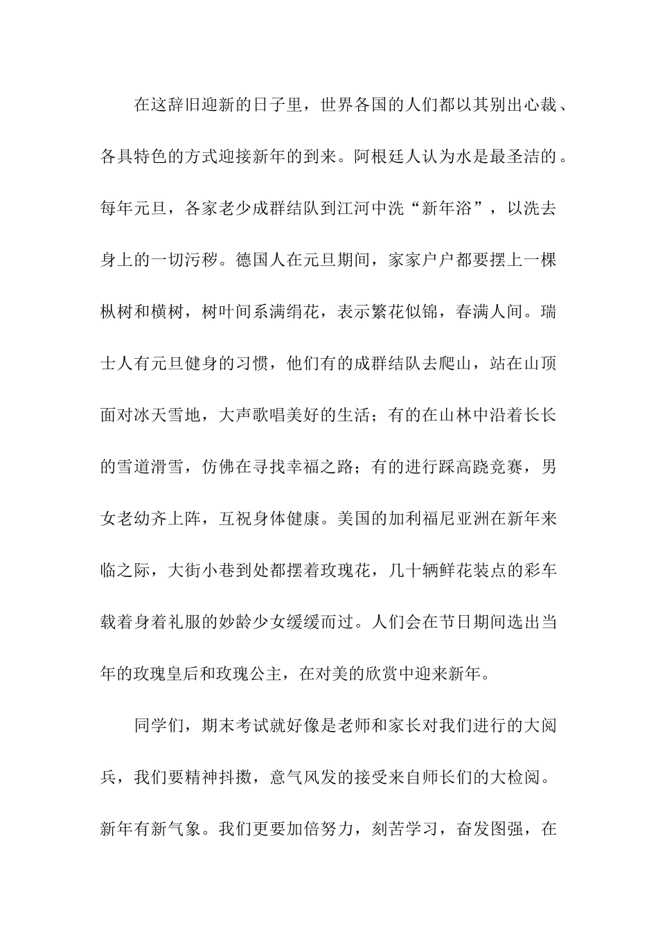 小学生迎元旦演讲稿_第2页