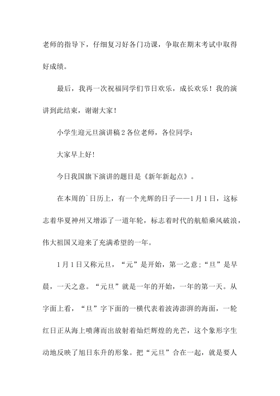 小学生迎元旦演讲稿_第3页
