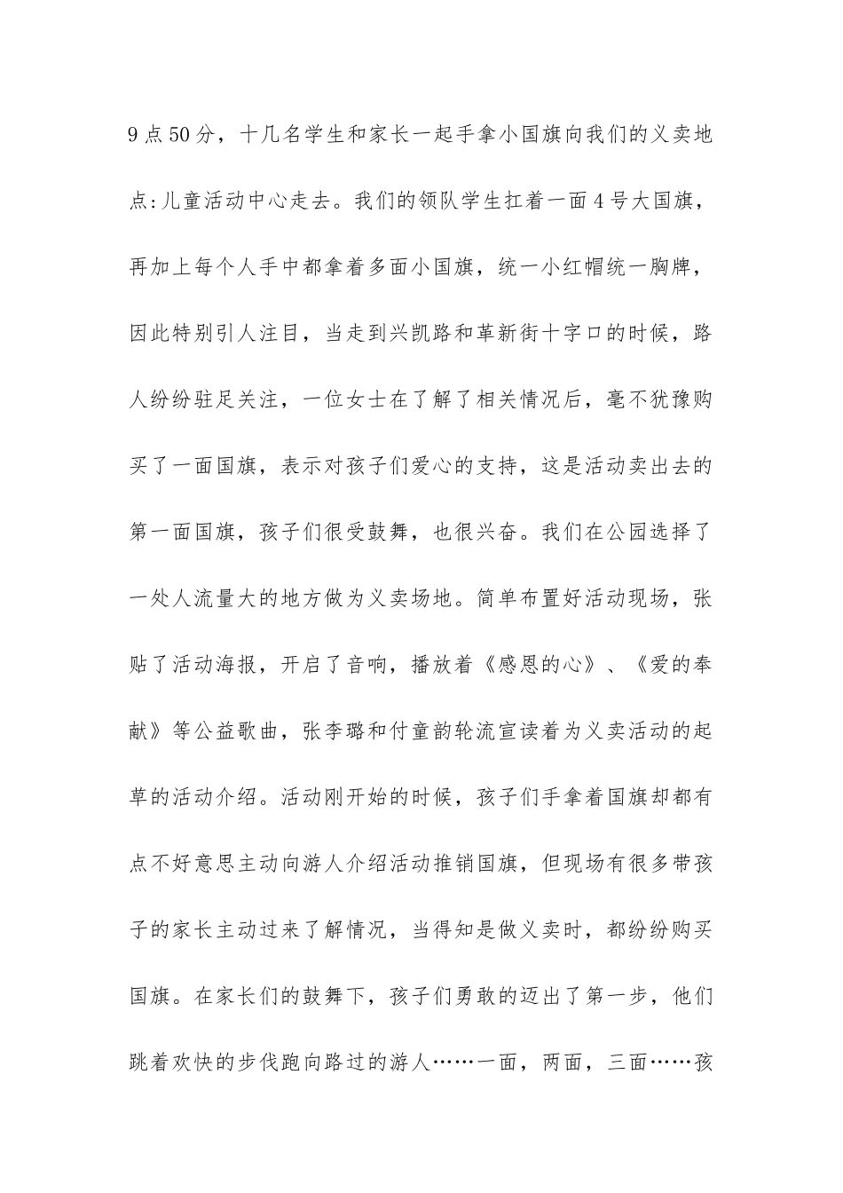 小学生贫困助学义卖活动的总结-_第2页