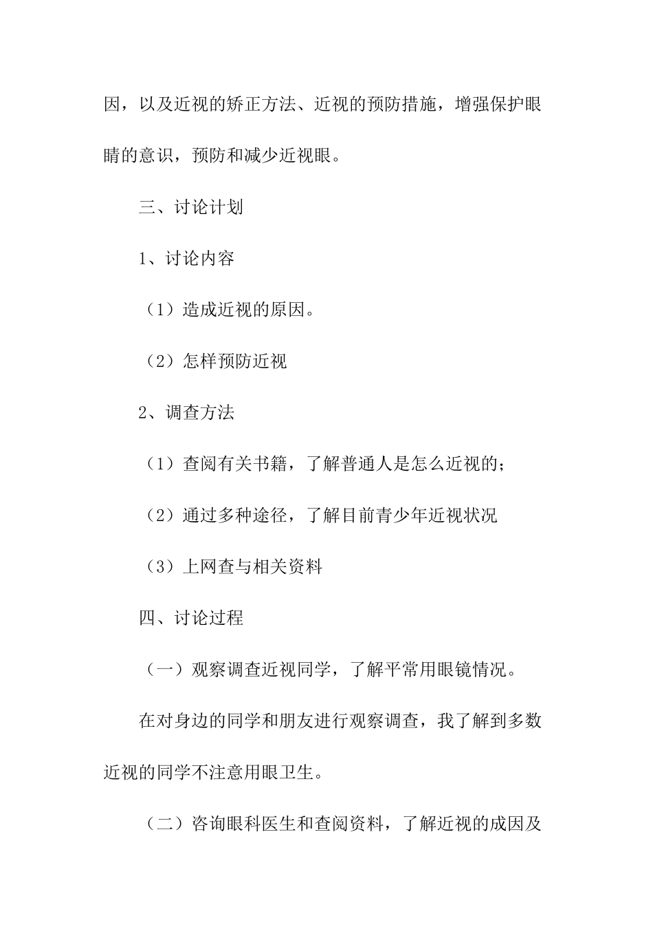 小学生近视情况调查报告_第2页