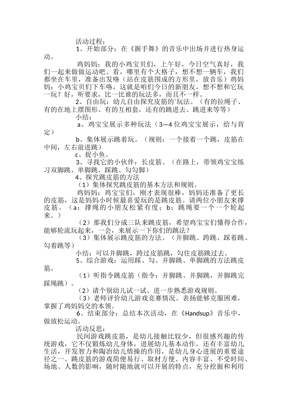 小学生跳皮筋的方法教案_第2页