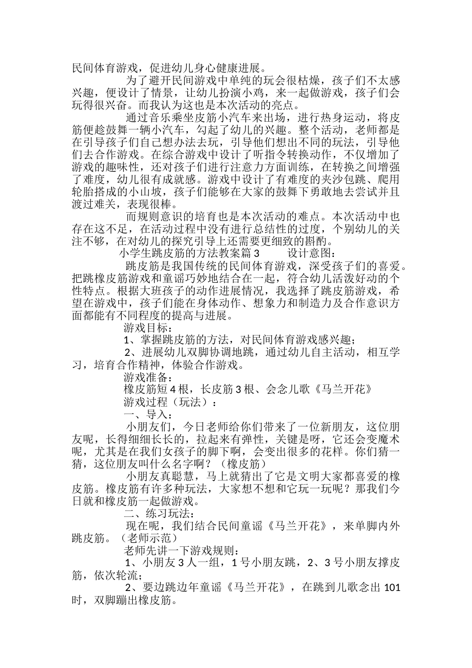 小学生跳皮筋的方法教案_第3页