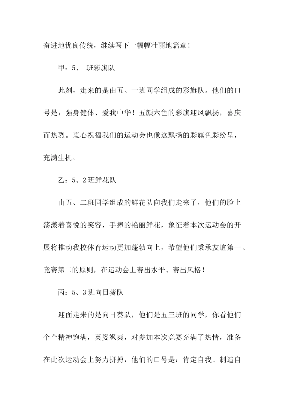 小学生运动会入场解说词_第2页