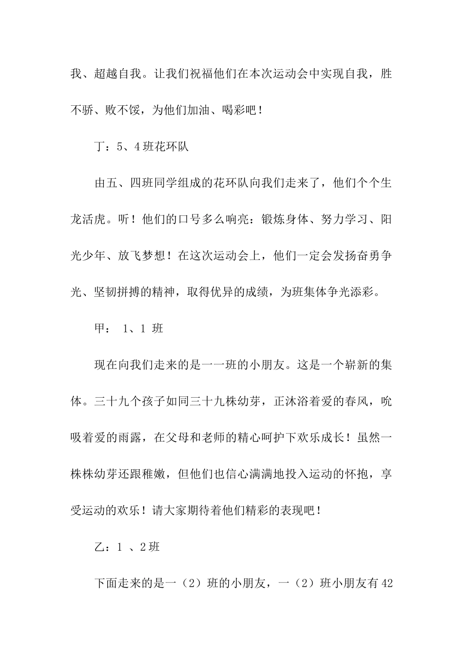 小学生运动会入场解说词_第3页