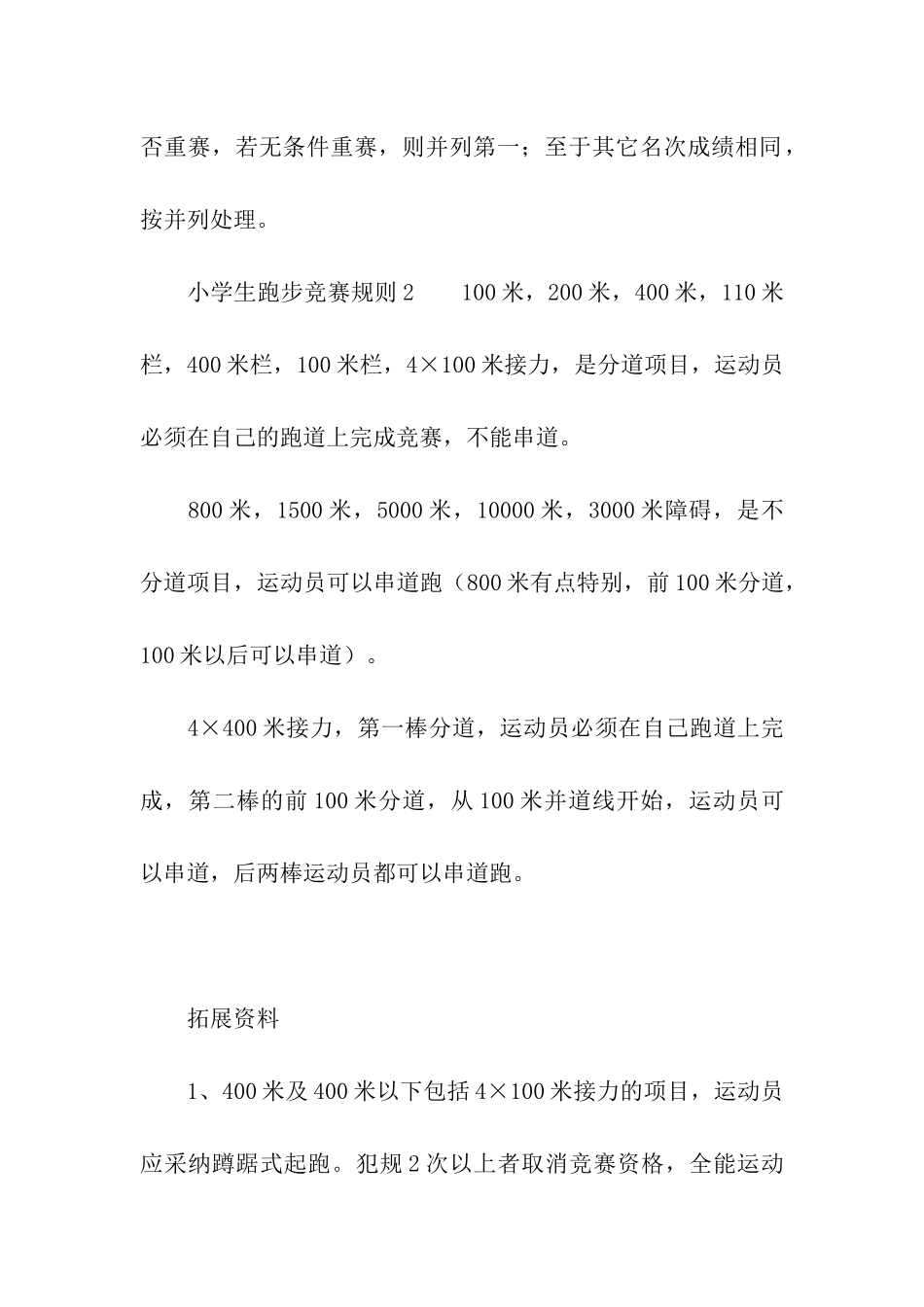 小学生跑步比赛规则_第2页