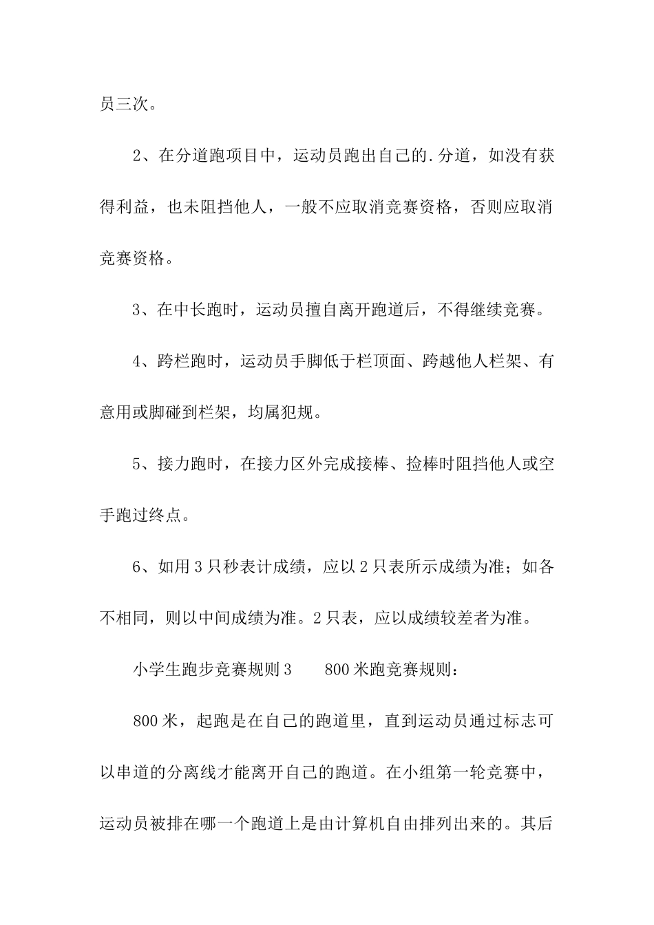 小学生跑步比赛规则_第3页
