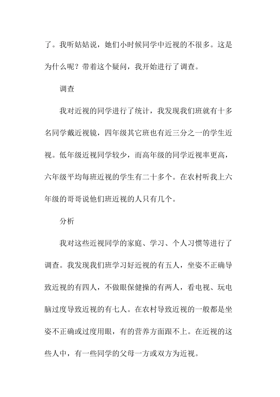 小学生近视调查报告_第3页