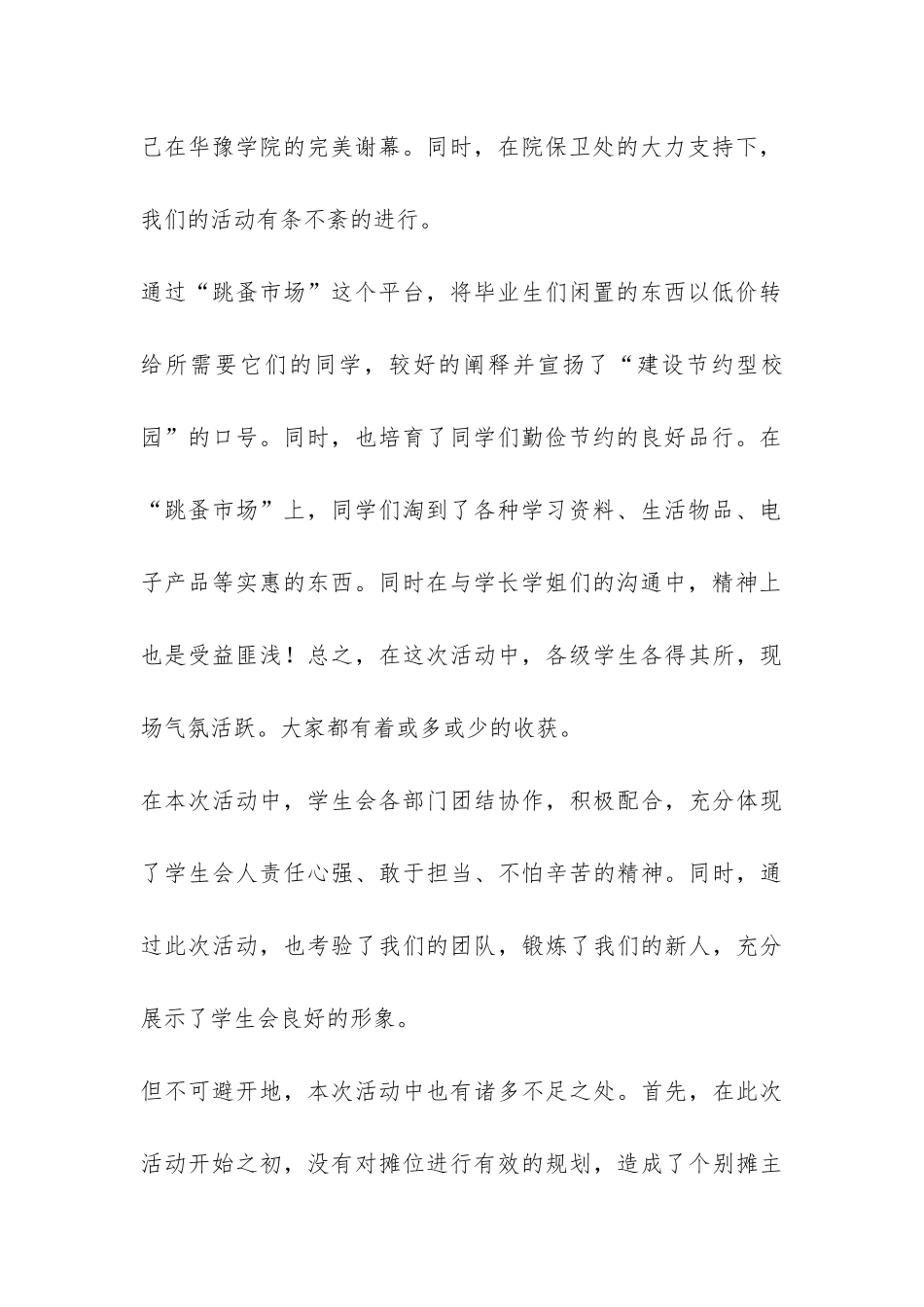 小学生跳蚤市场活动总结7篇-_第2页