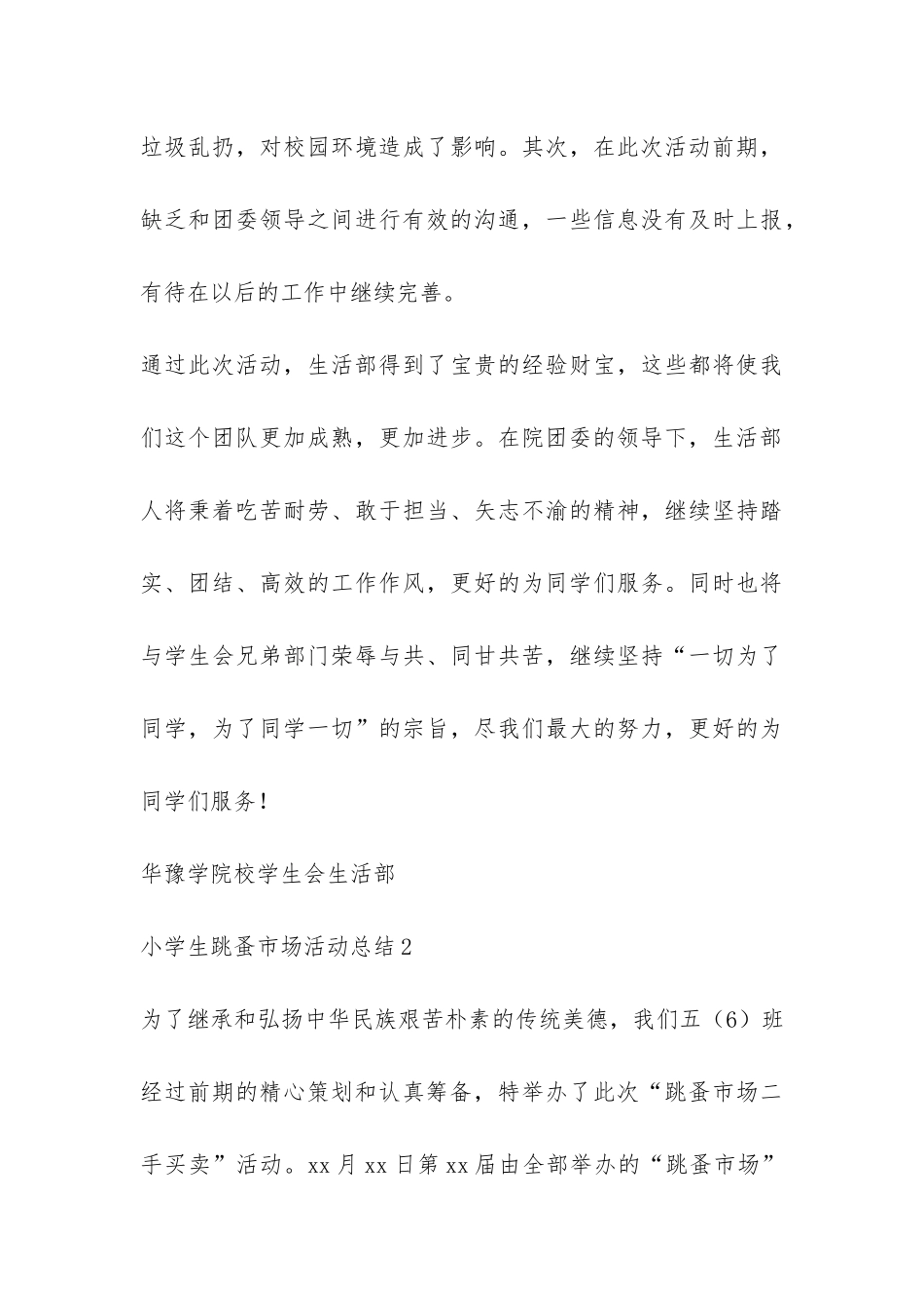 小学生跳蚤市场活动总结7篇-_第3页