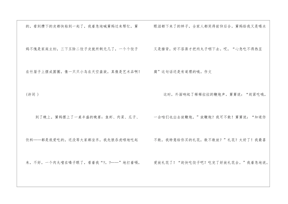 小学生过小年作文600字_第3页