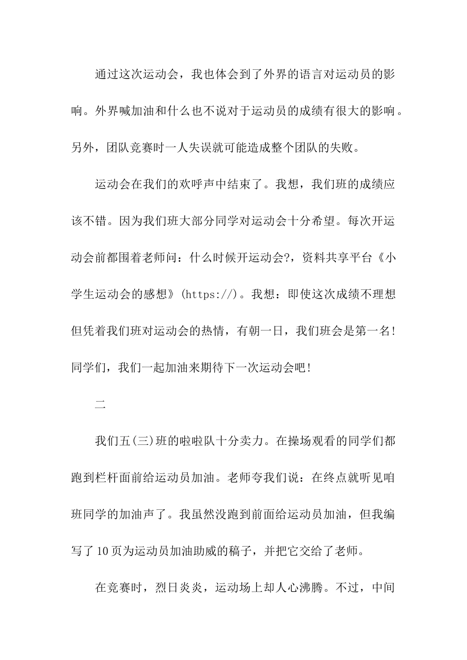 小学生运动会的感想_第2页