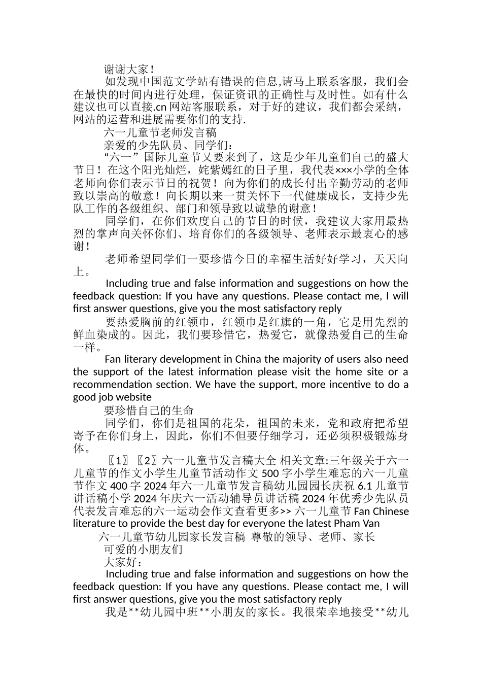小学生进步发言稿范文精选3篇_第2页