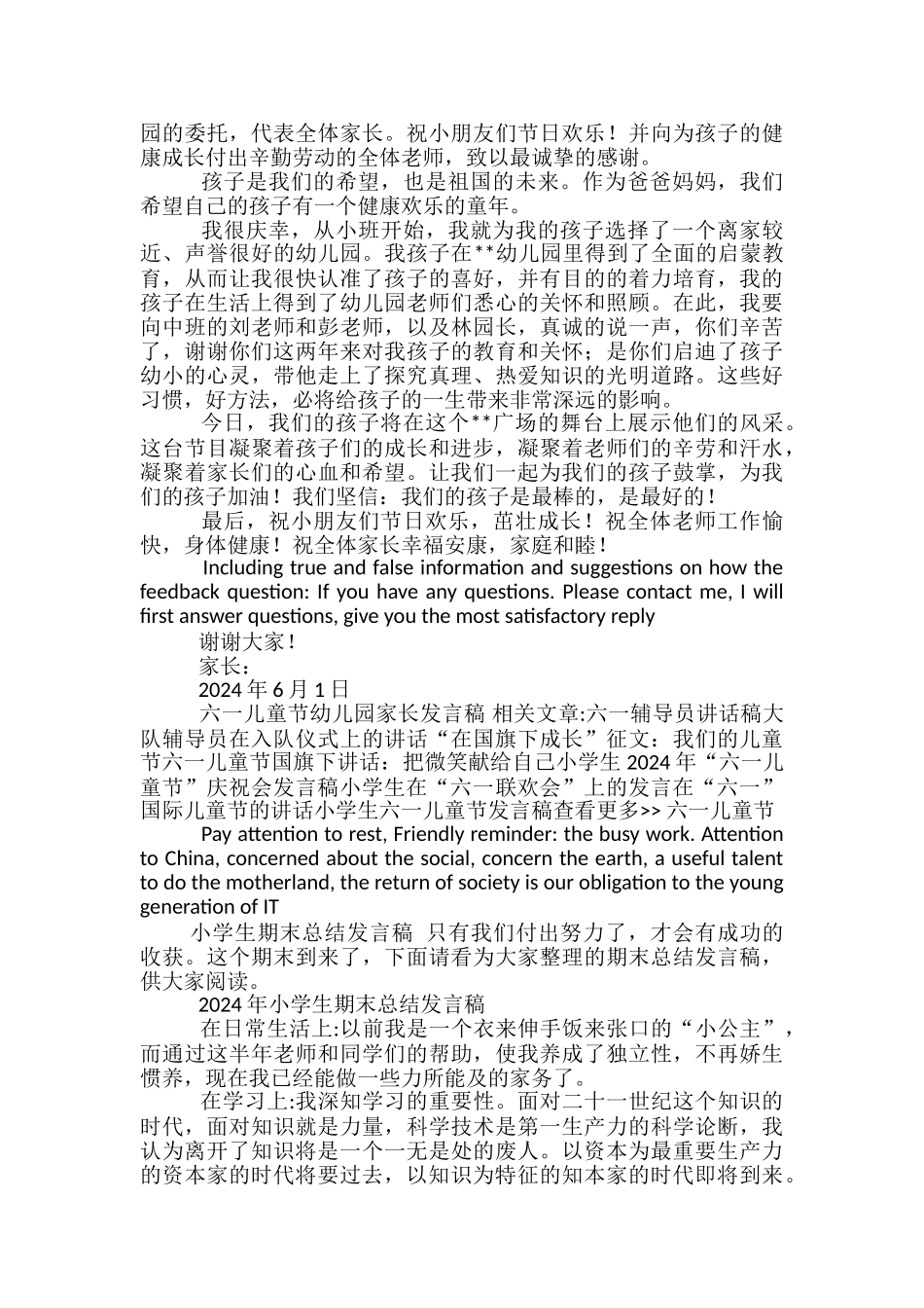 小学生进步发言稿范文精选3篇_第3页