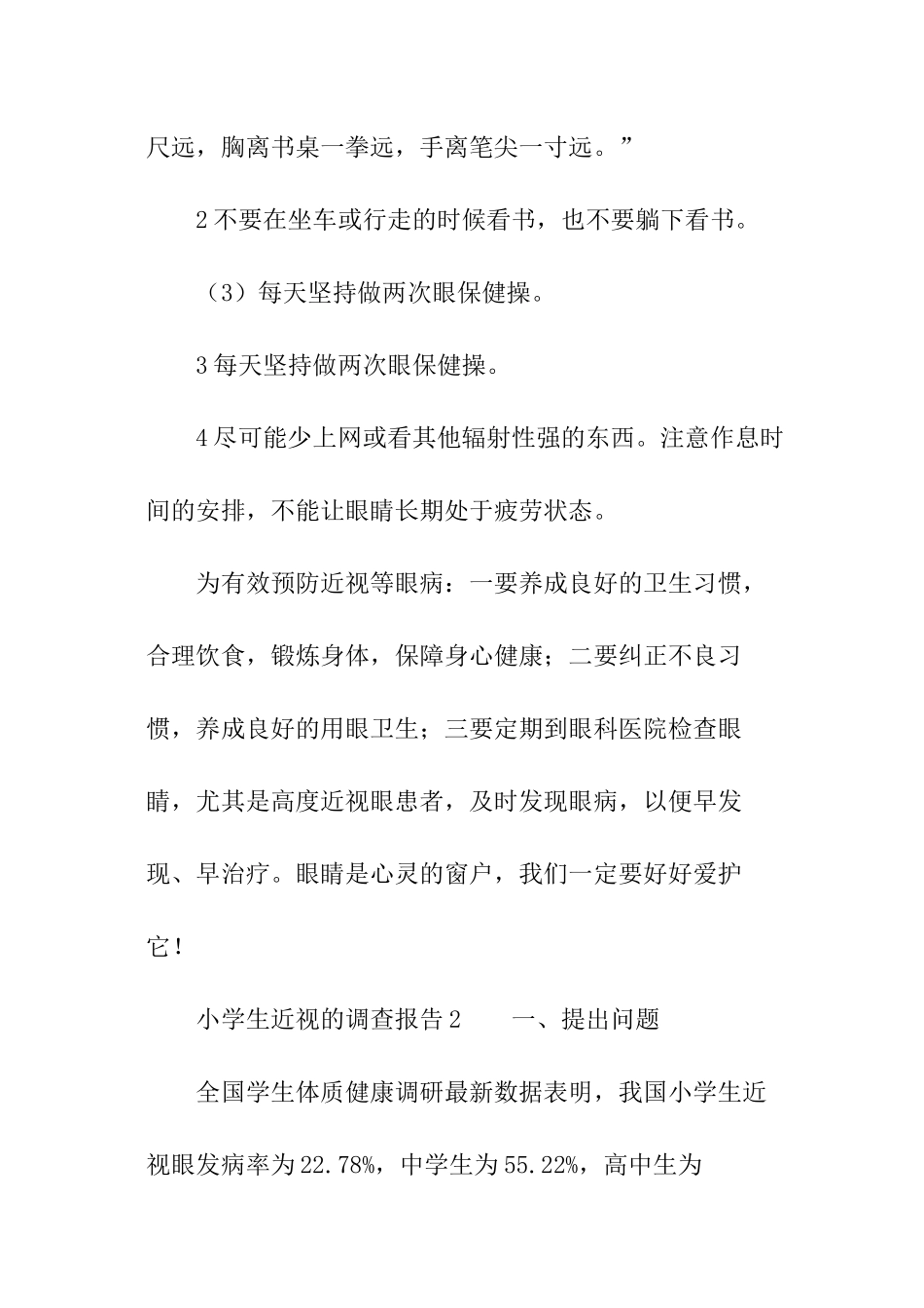 小学生近视的调查报告_第3页