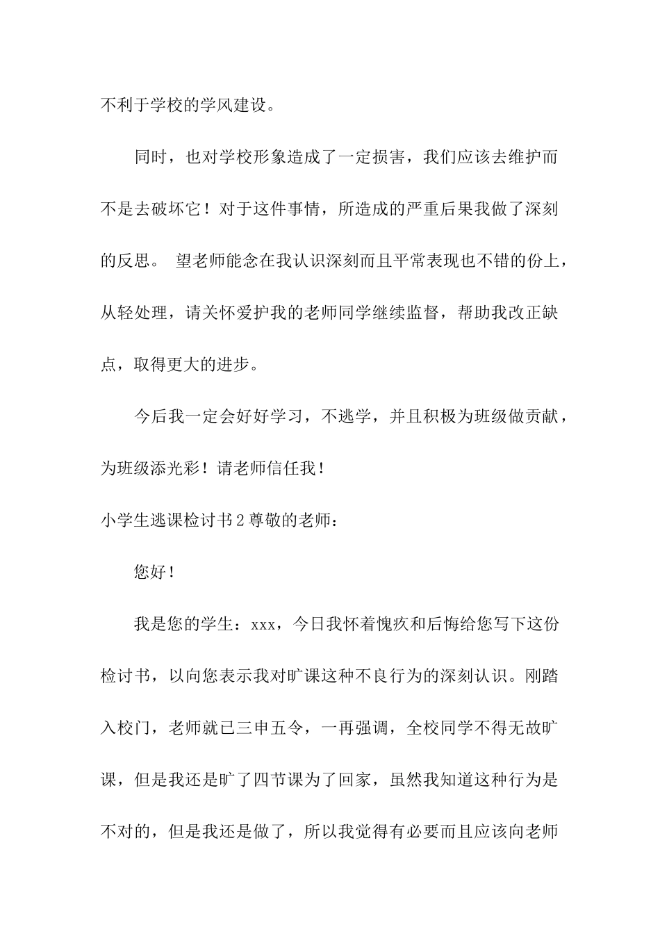 小学生逃课检讨书_第2页