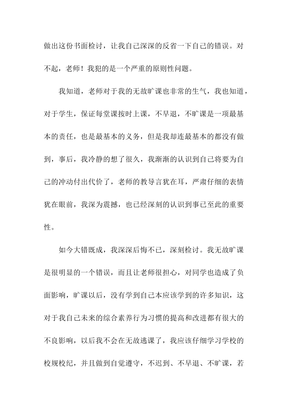 小学生逃课检讨书_第3页