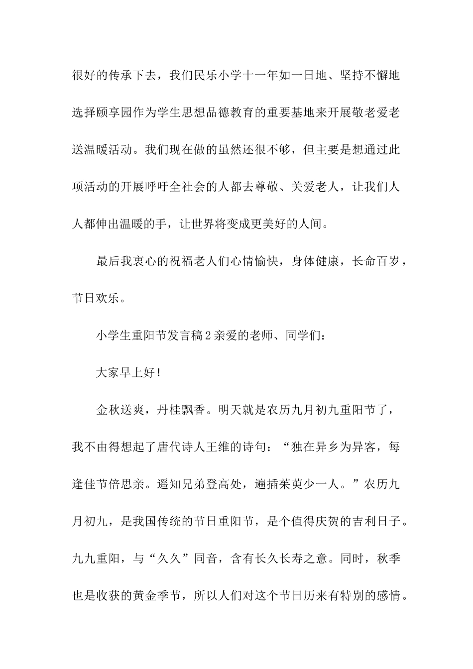 小学生重阳节发言稿_第2页