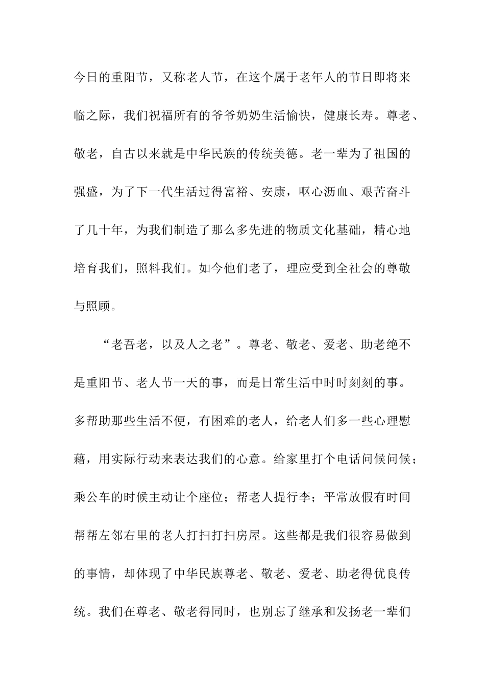 小学生重阳节发言稿_第3页