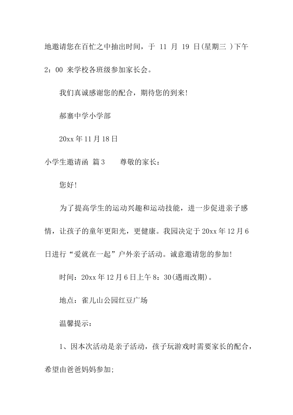 小学生邀请函汇总十篇_第2页
