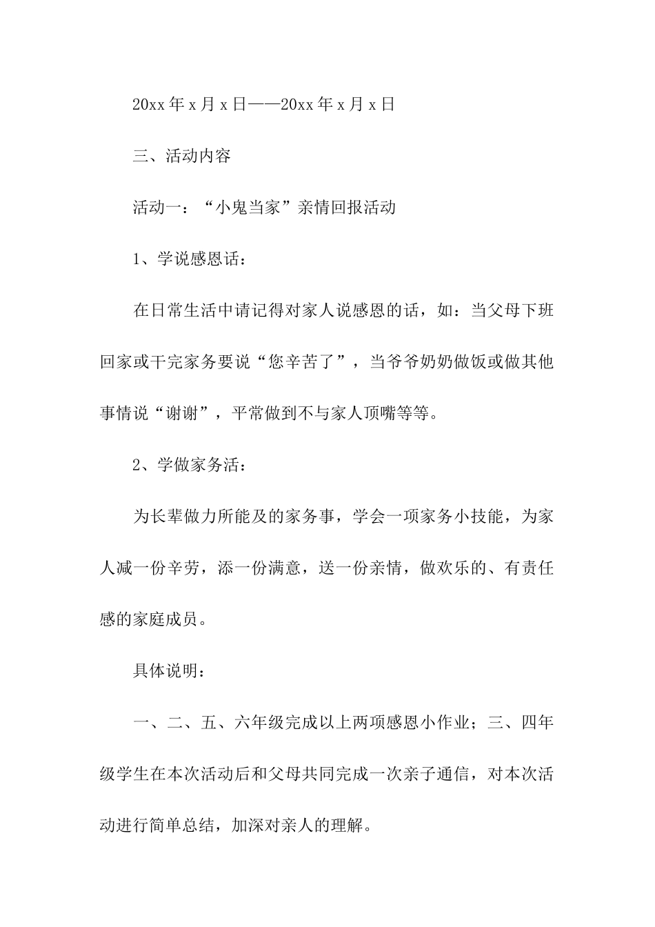 小学生重阳节活动方案_第2页