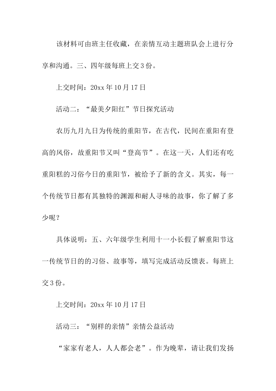 小学生重阳节活动方案_第3页