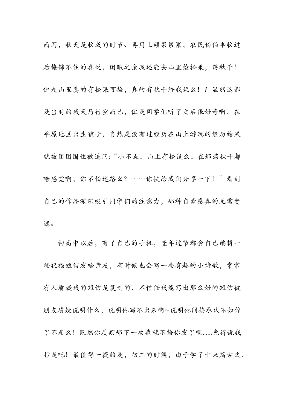 小学生阅读写作如何提升_第3页