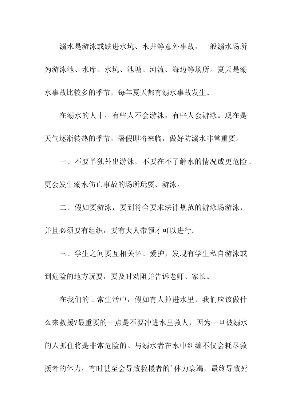 小学生防溺水安全演讲_第2页