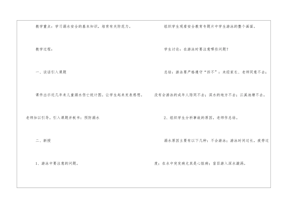 小学生防溺水安全教育教案三篇_第2页