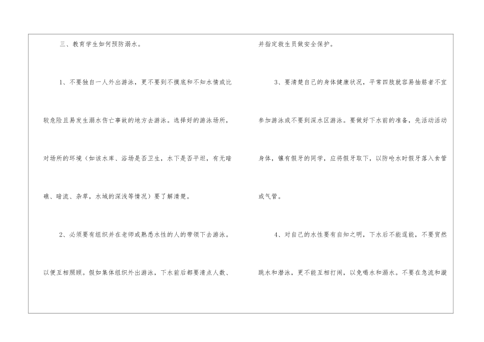 小学生防溺水安全教育教案三篇_第3页