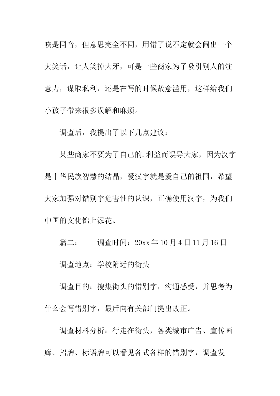 小学生错别字调查报告_第2页