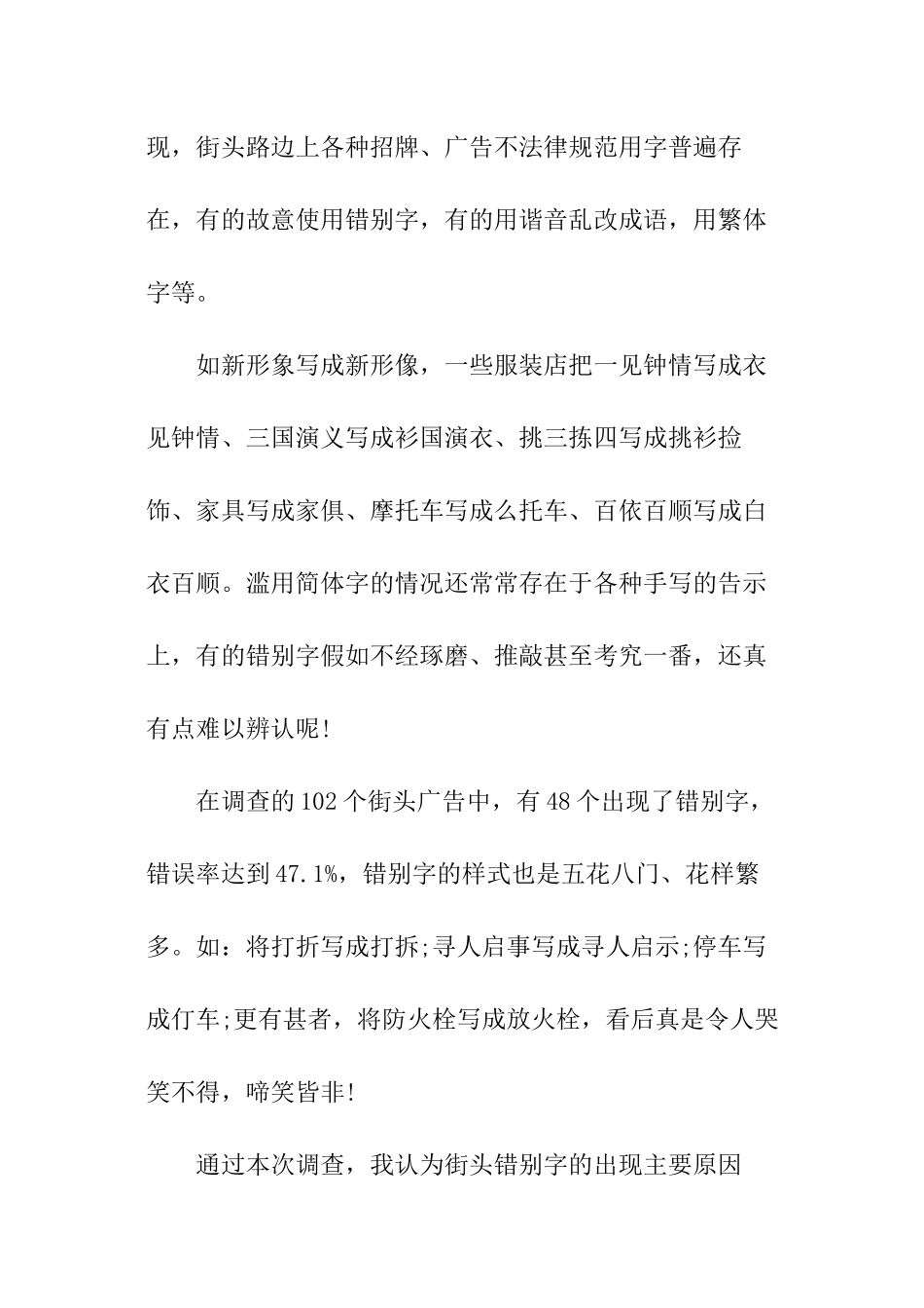 小学生错别字调查报告_第3页