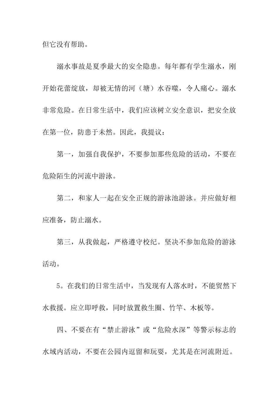 小学生防溺水安全演讲11篇_第2页