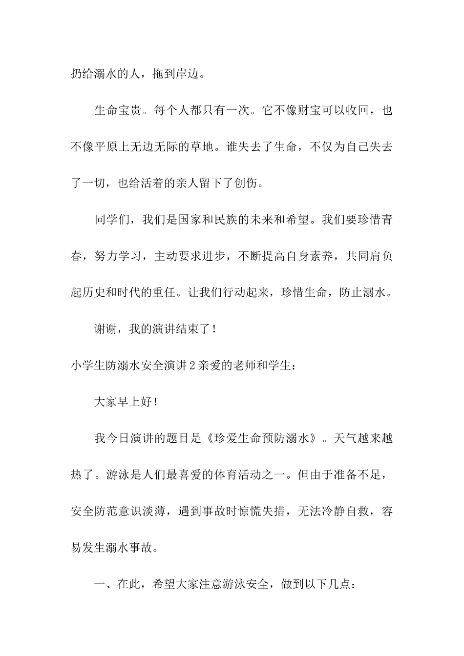小学生防溺水安全演讲11篇_第3页