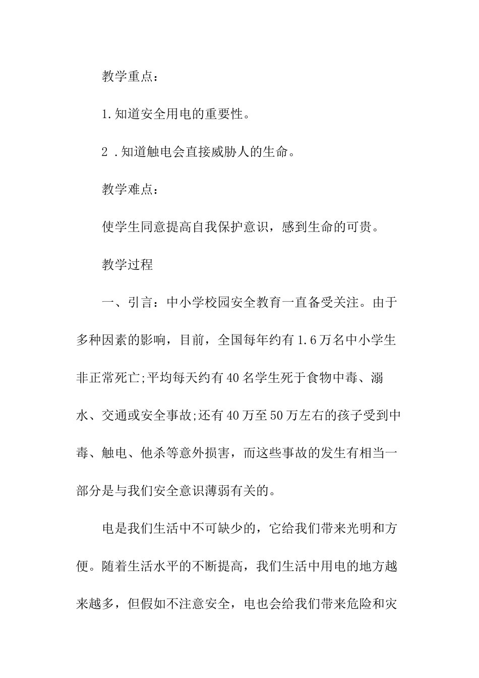 小学生防火防电安全教育教案_第2页