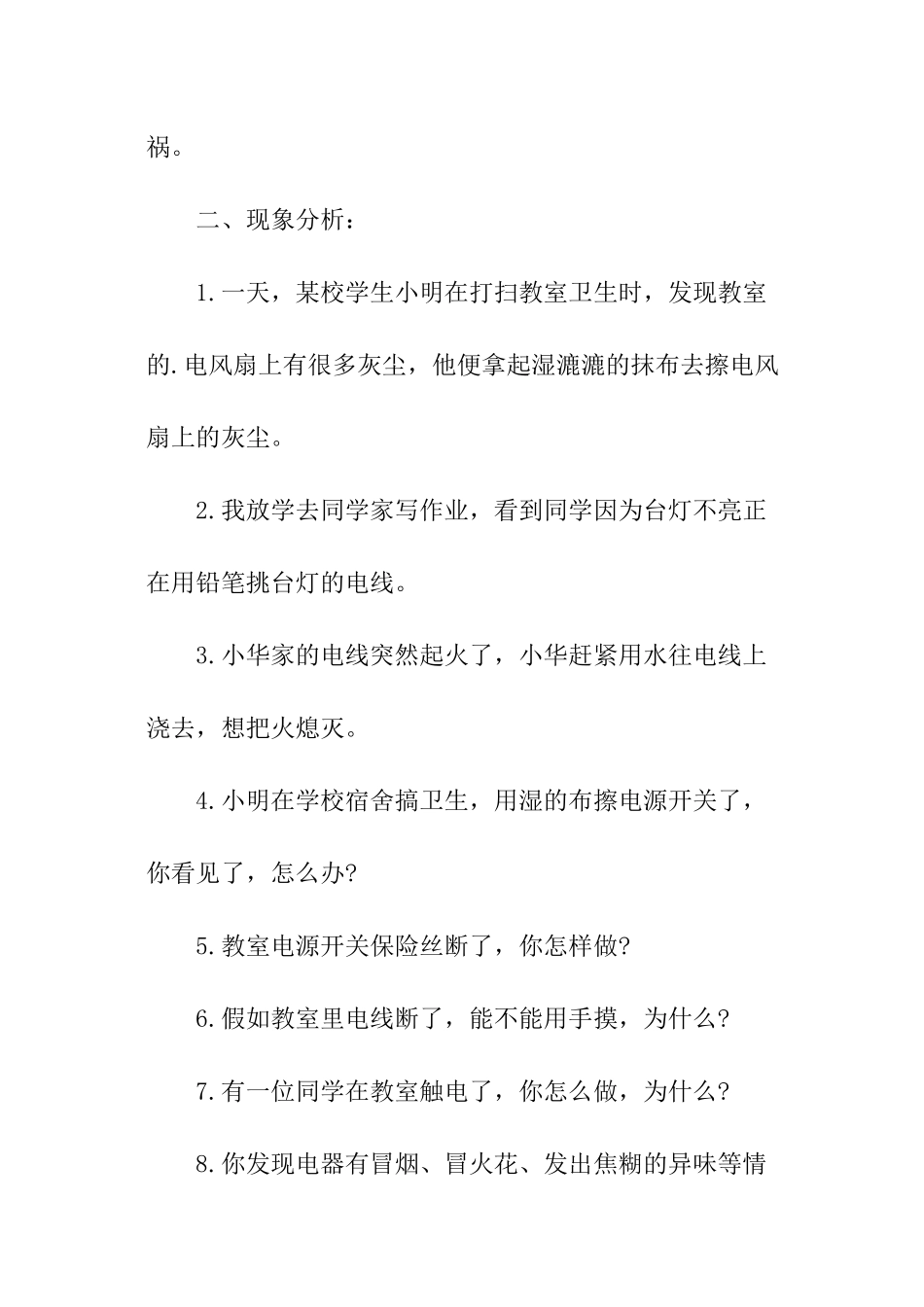 小学生防火防电安全教育教案_第3页