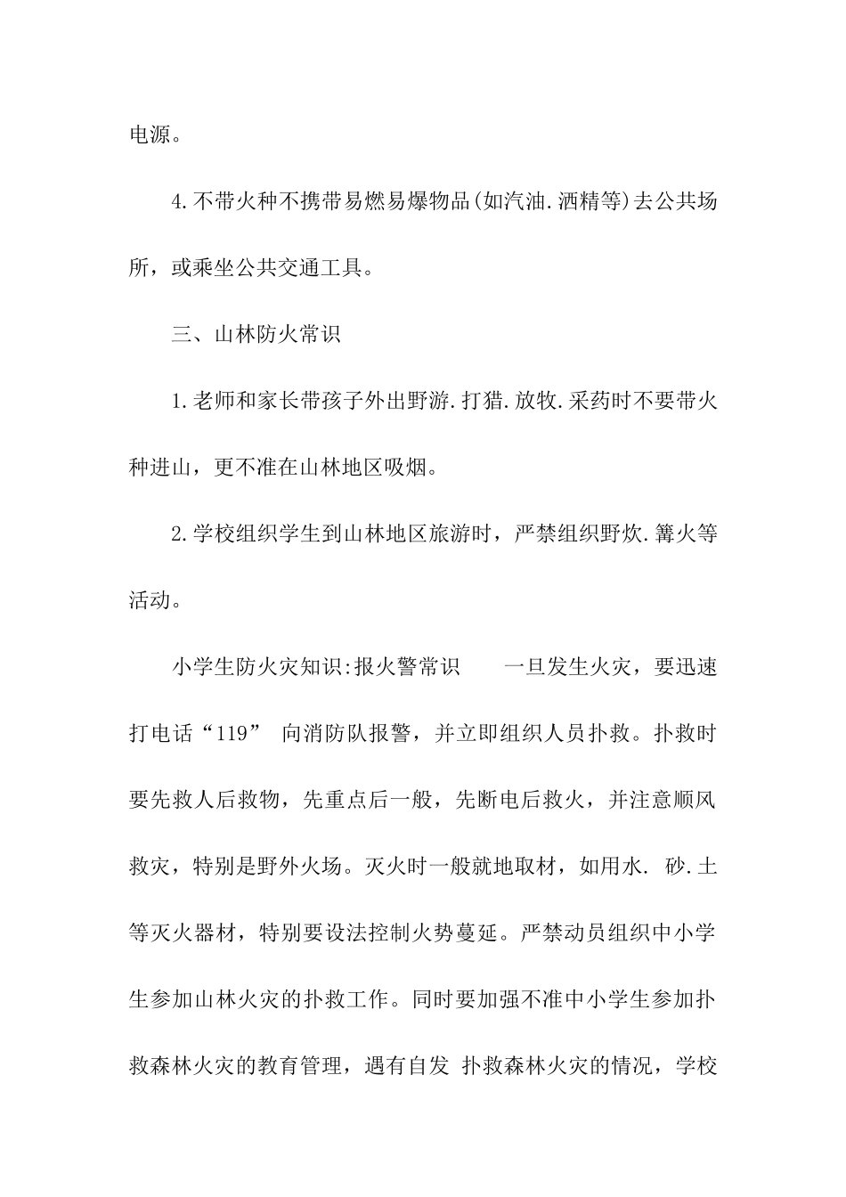 小学生防火灾知识教育_第2页