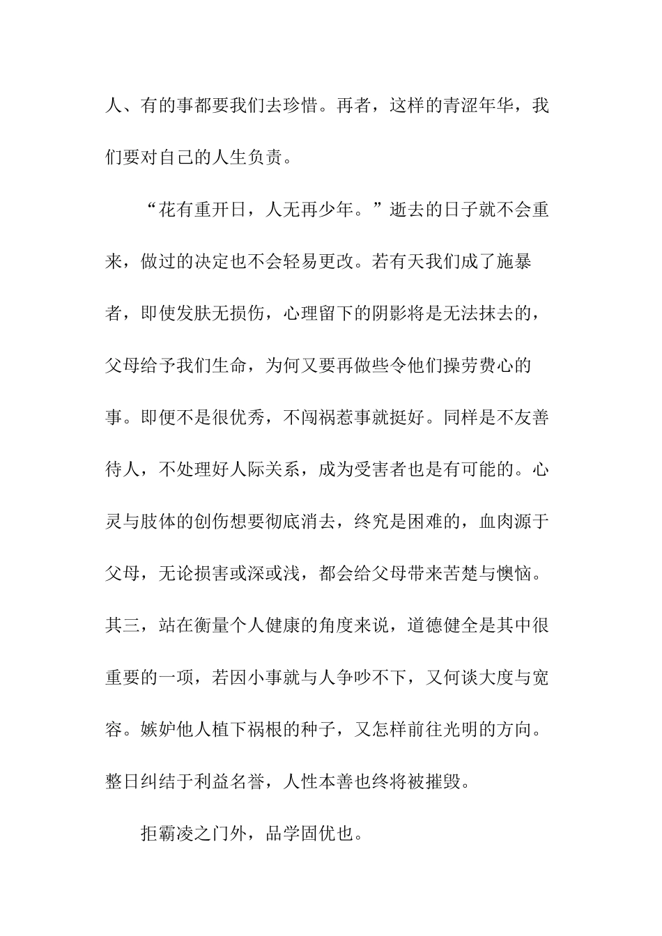 小学生防欺凌安全教育总结_第2页