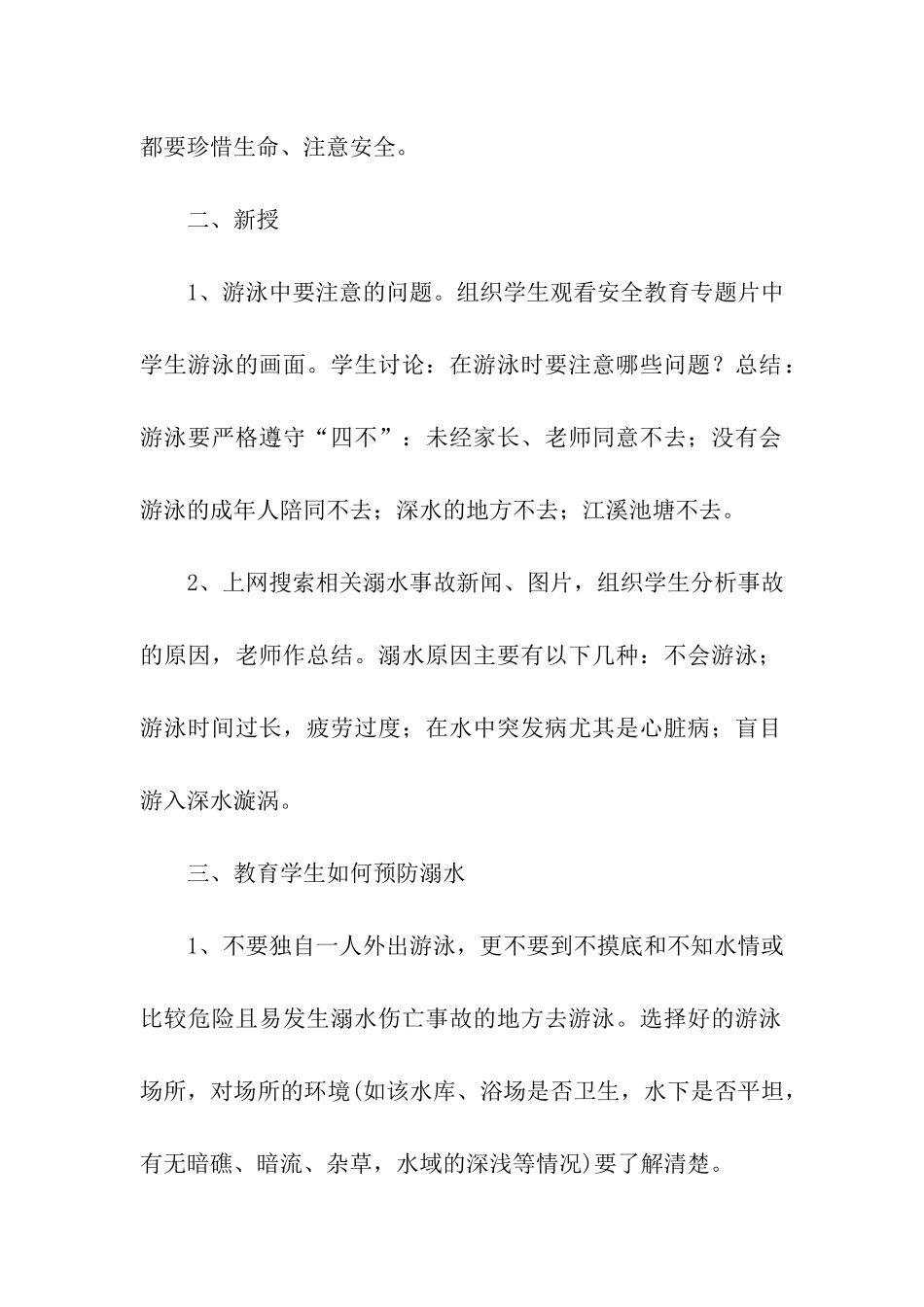 小学生防溺水教育宣传活动方案_第2页