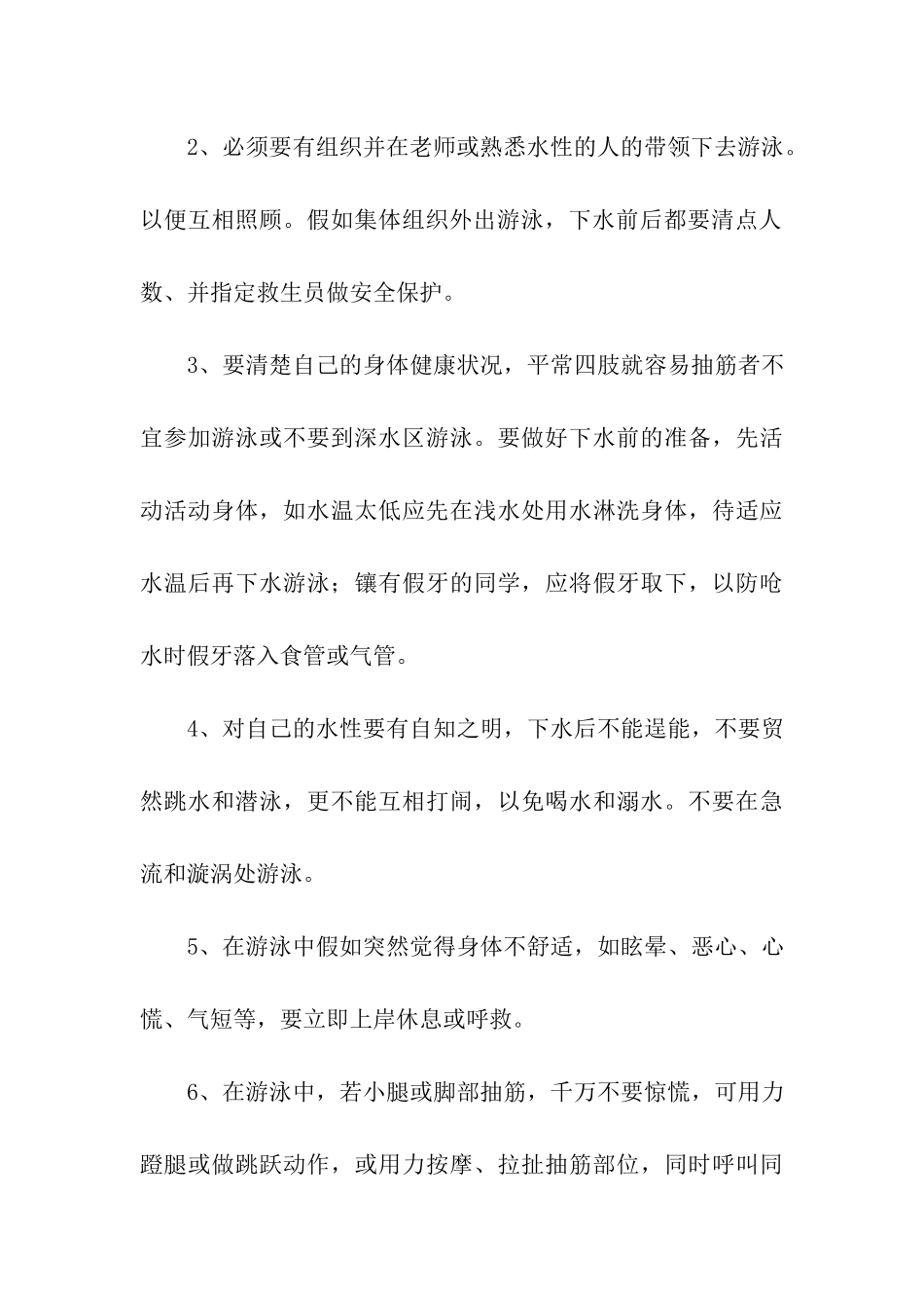 小学生防溺水教育宣传活动方案_第3页