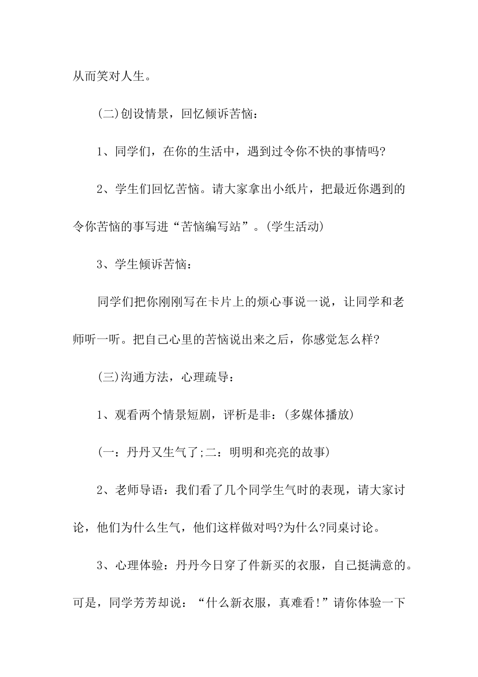 小学生阳光成长心理健康教育活动方案_第3页