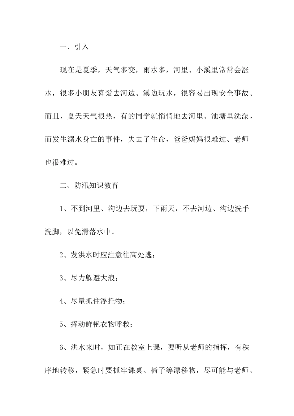 小学生防溺水教案_第2页