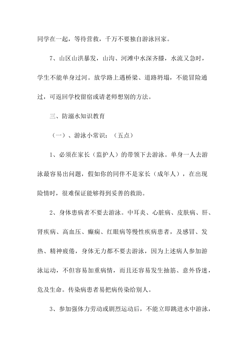 小学生防溺水教案_第3页