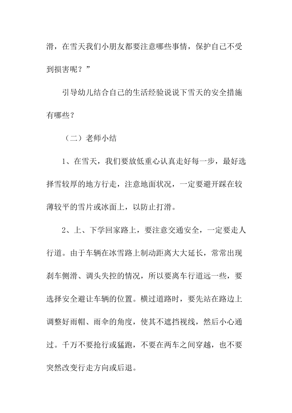 小学生雪天交通安全教育教案_第2页