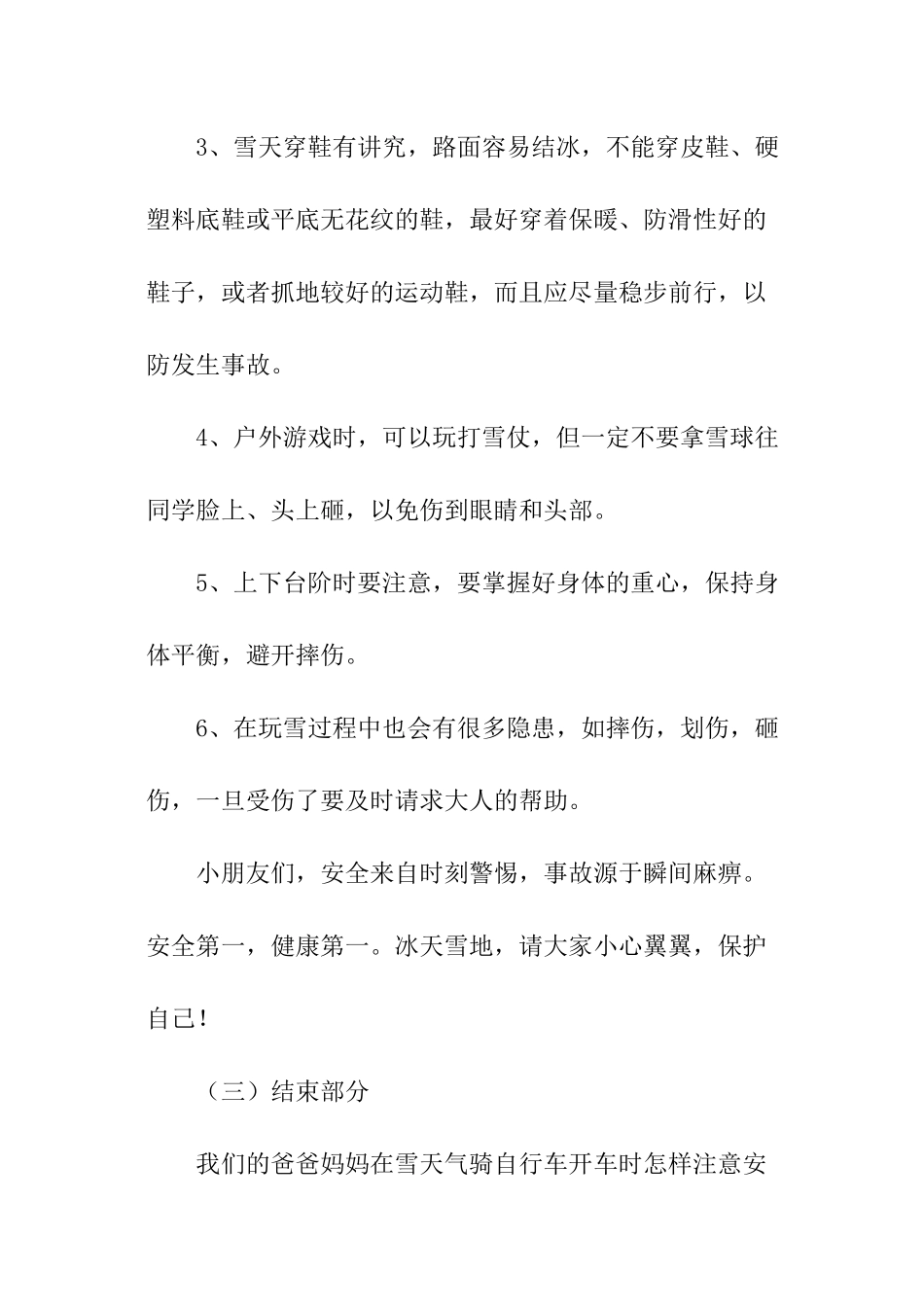 小学生雪天交通安全教育教案_第3页