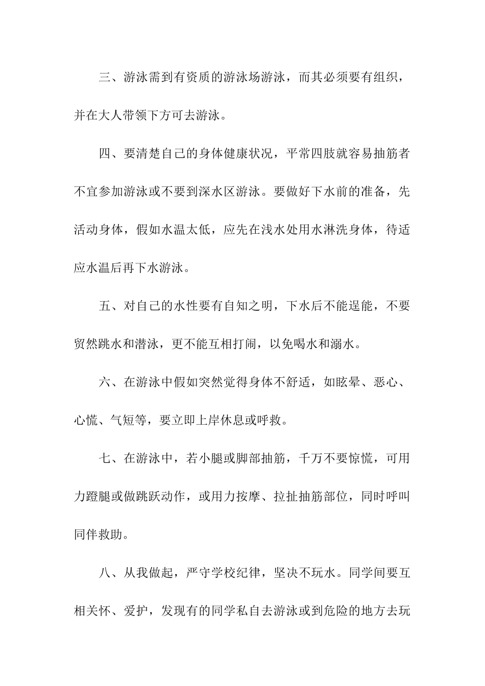 小学生预防溺水安全演讲稿_第2页