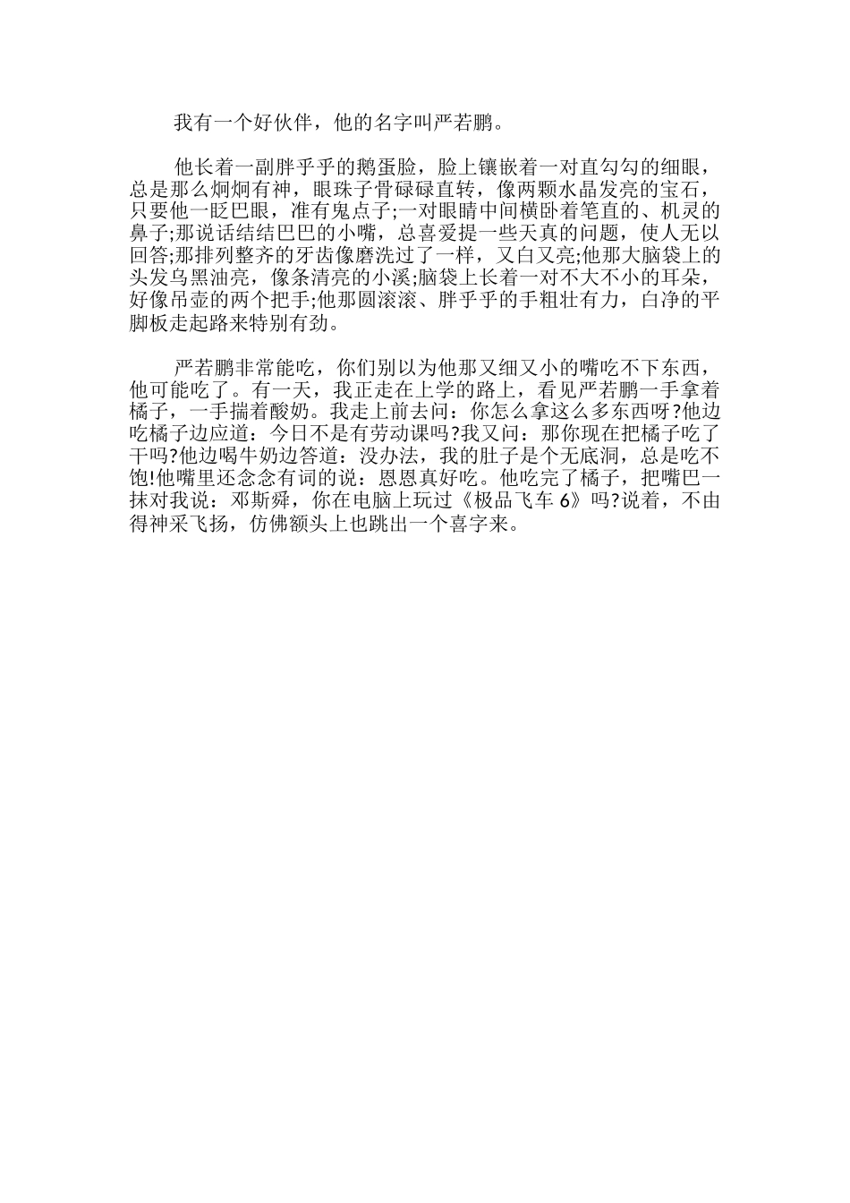 小学生阳光校园我们是好伙伴征文_第3页