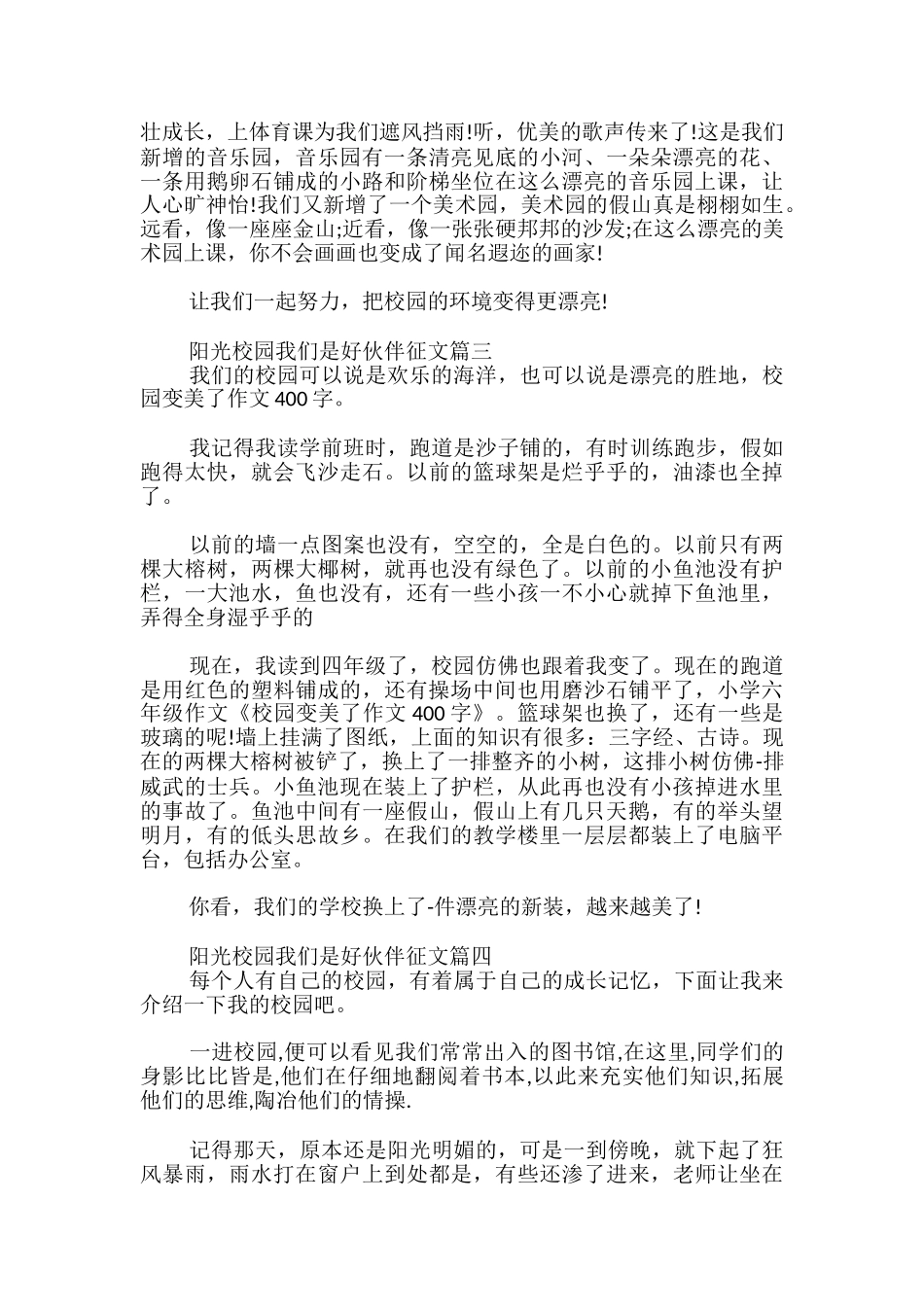 小学生阳光校园我们是好伙伴主题征文_第2页