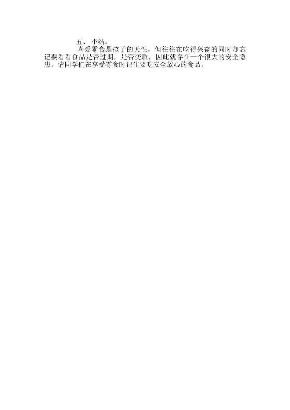 小学生食品安全教育教案_第2页
