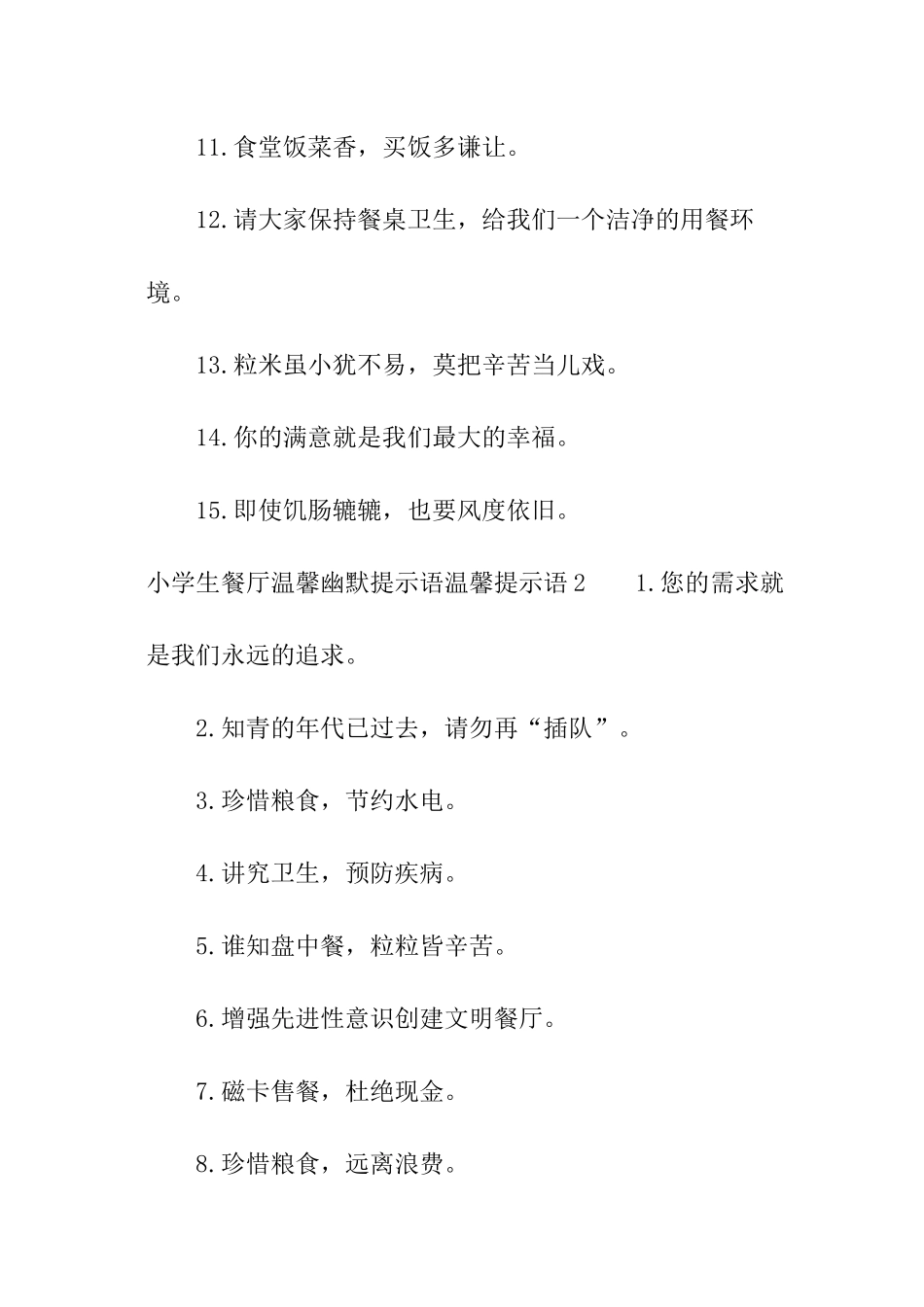 小学生餐厅温馨幽默提示语_第2页