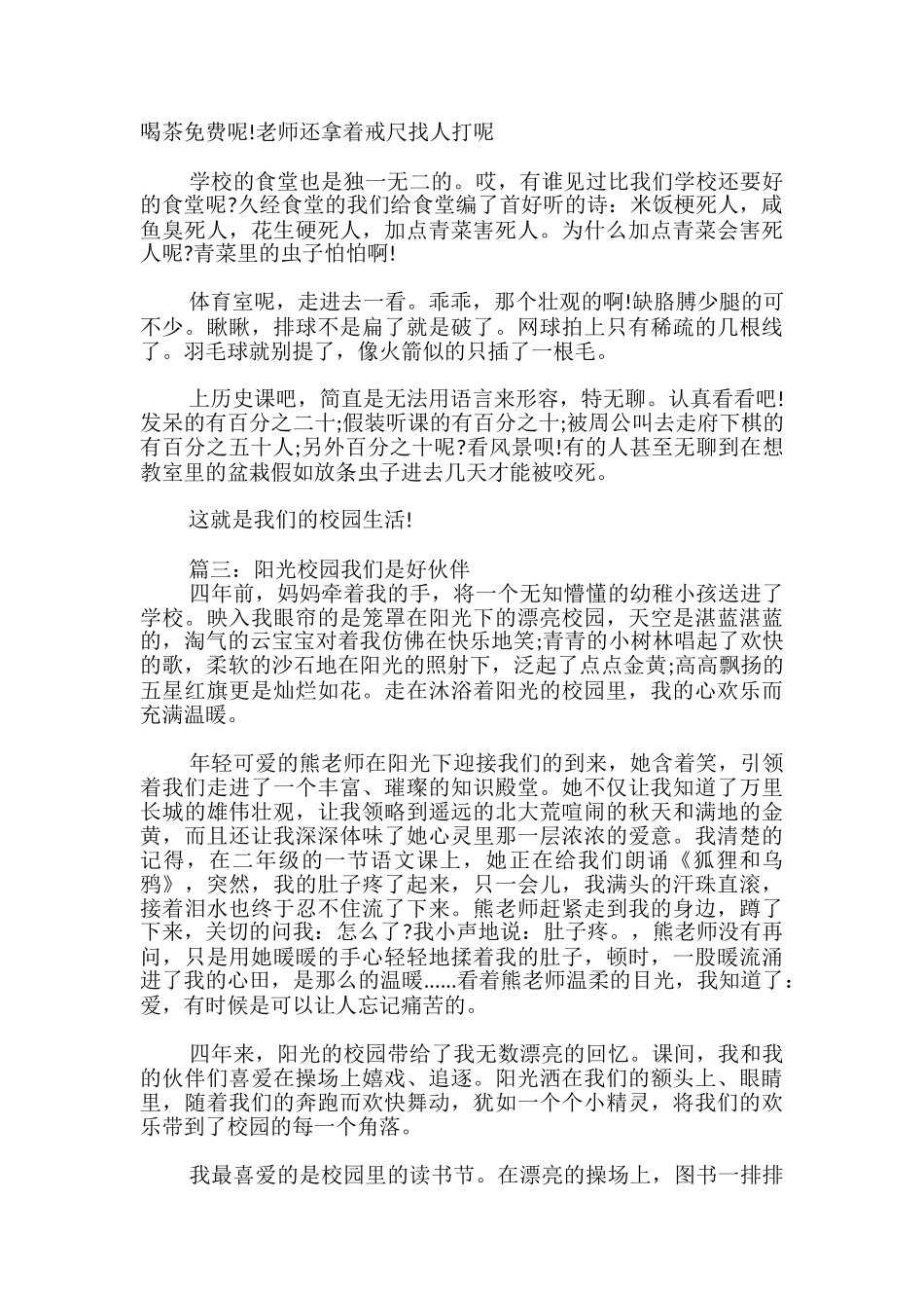 小学生阳光校园我们是好伙伴的征文_第2页